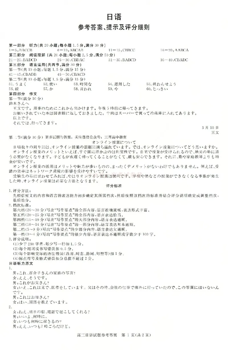 日语答案_2026届山西运城市高考考前模拟测试（运城一模）_10日语2026届山西运城市高考考前模拟测试（运城一模）