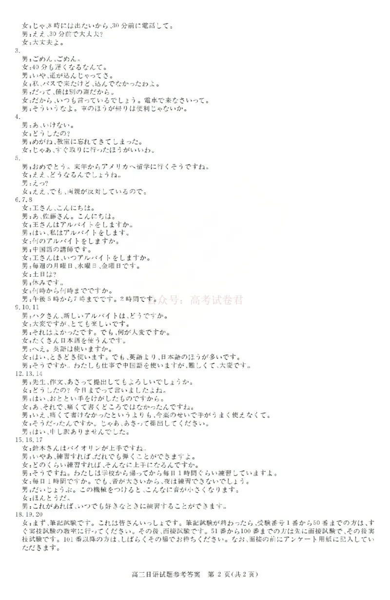 日语答案_2026届山西运城市高考考前模拟测试（运城一模）_10日语2026届山西运城市高考考前模拟测试（运城一模）