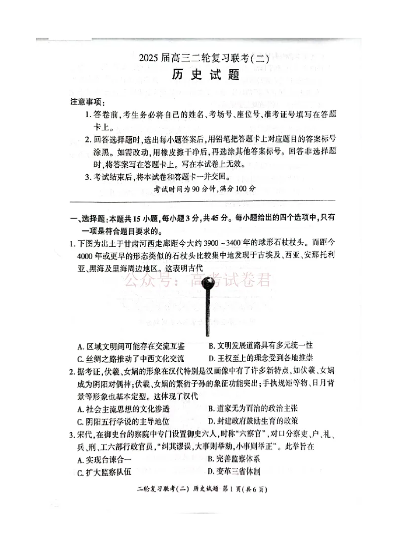 百师联盟2025届高三二轮复习联考（二）历史_2025届百师联盟高三二轮复习联考（二）全科_08历史_2025届百师联盟高三二轮复习联考（二）