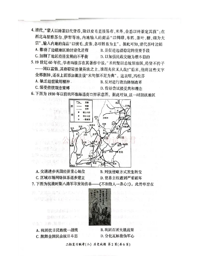 百师联盟2025届高三二轮复习联考（二）历史_2025届百师联盟高三二轮复习联考（二）全科_08历史_2025届百师联盟高三二轮复习联考（二）