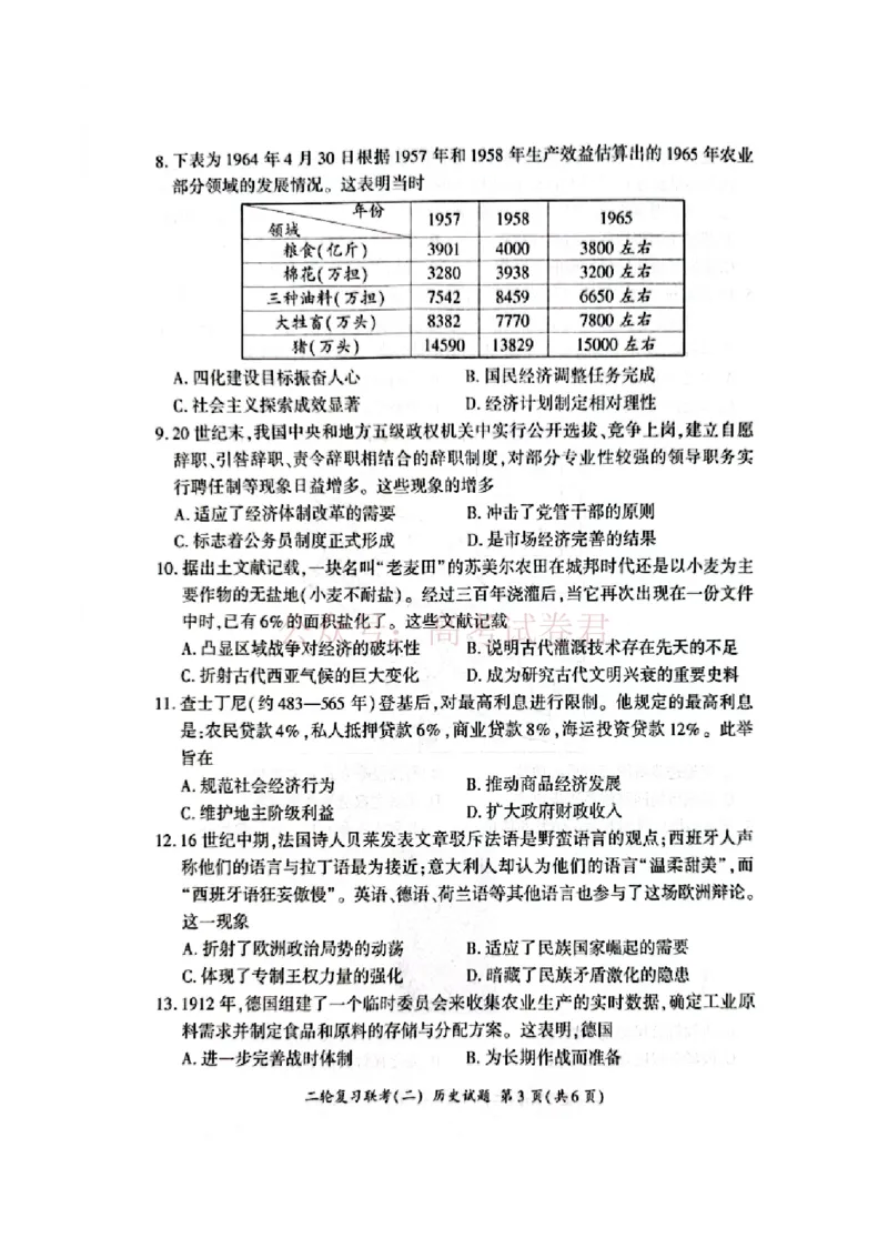 百师联盟2025届高三二轮复习联考（二）历史_2025届百师联盟高三二轮复习联考（二）全科_08历史_2025届百师联盟高三二轮复习联考（二）