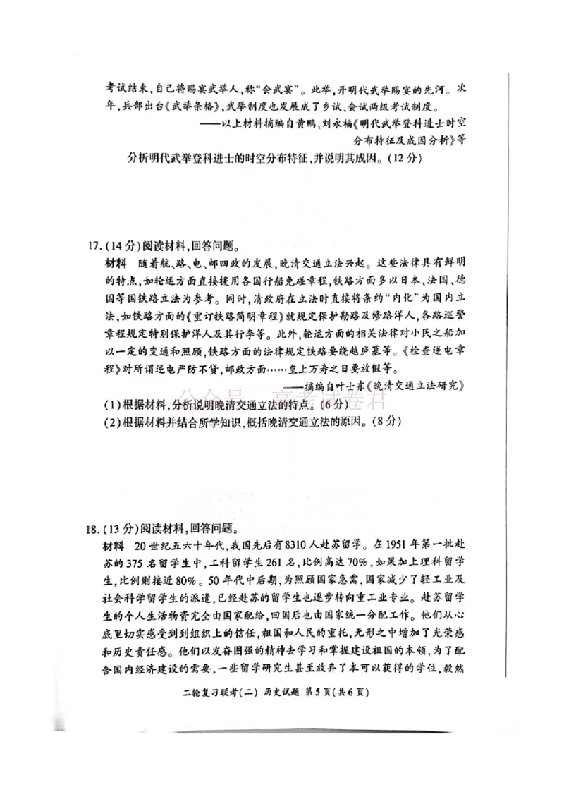 百师联盟2025届高三二轮复习联考（二）历史_2025届百师联盟高三二轮复习联考（二）全科_08历史_2025届百师联盟高三二轮复习联考（二）