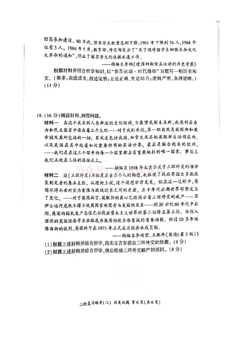 百师联盟2025届高三二轮复习联考（二）历史_2025届百师联盟高三二轮复习联考（二）全科_08历史_2025届百师联盟高三二轮复习联考（二）