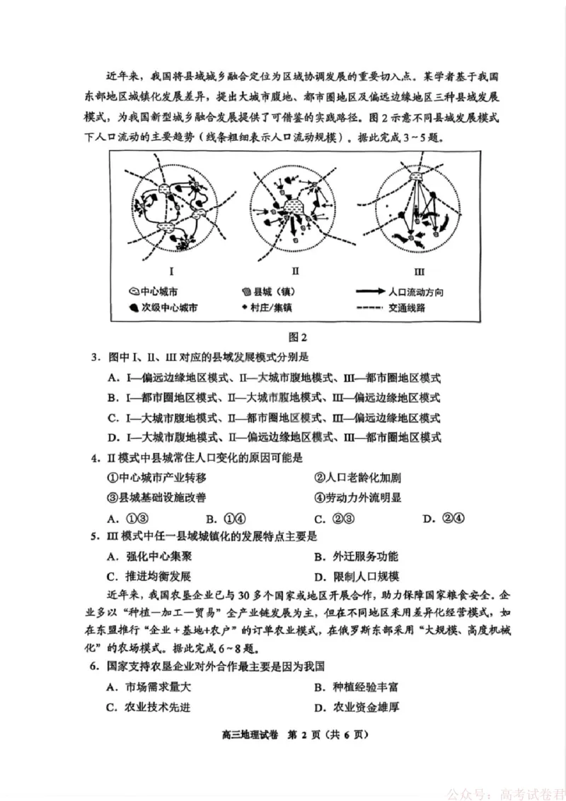 贵州省贵阳市2026年高三年级2月适应性考试（一）(贵阳一模)地理试卷_2026届贵州省贵阳市高三2月适应性考试（一）_贵州省贵阳市2026年高三年级2月适应性考试（一）(贵阳一模)地理试卷