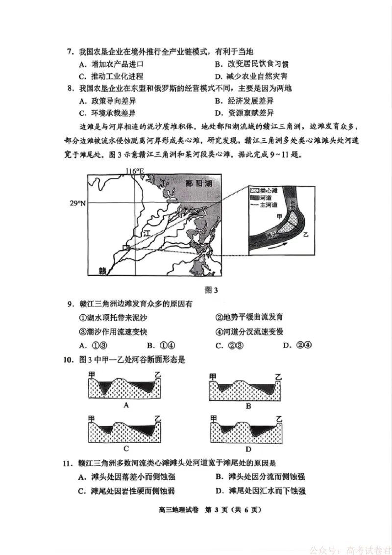 贵州省贵阳市2026年高三年级2月适应性考试（一）(贵阳一模)地理试卷_2026届贵州省贵阳市高三2月适应性考试（一）_贵州省贵阳市2026年高三年级2月适应性考试（一）(贵阳一模)地理试卷