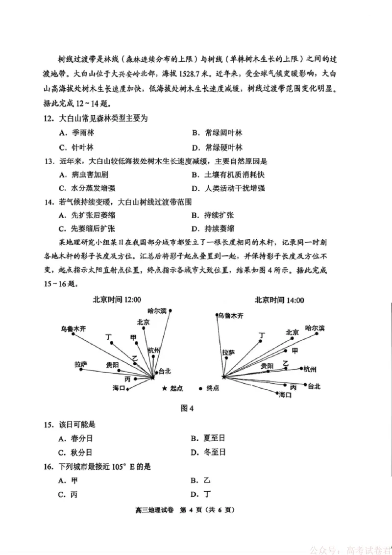 贵州省贵阳市2026年高三年级2月适应性考试（一）(贵阳一模)地理试卷_2026届贵州省贵阳市高三2月适应性考试（一）_贵州省贵阳市2026年高三年级2月适应性考试（一）(贵阳一模)地理试卷