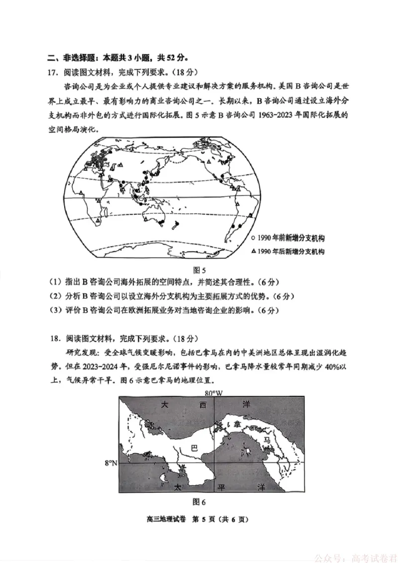 贵州省贵阳市2026年高三年级2月适应性考试（一）(贵阳一模)地理试卷_2026届贵州省贵阳市高三2月适应性考试（一）_贵州省贵阳市2026年高三年级2月适应性考试（一）(贵阳一模)地理试卷