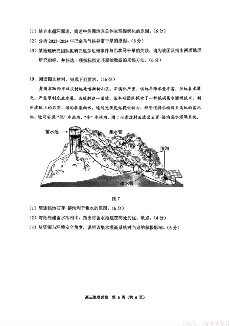 贵州省贵阳市2026年高三年级2月适应性考试（一）(贵阳一模)地理试卷_2026届贵州省贵阳市高三2月适应性考试（一）_贵州省贵阳市2026年高三年级2月适应性考试（一）(贵阳一模)地理试卷