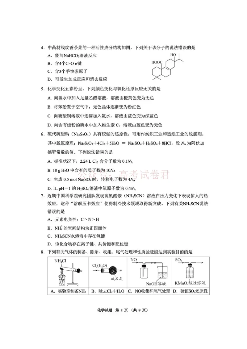 毕节市2026届高三年级高考第二次适应性考试化学_副本_2026届贵州省毕节市高三第二次适应性考试全科_05化学_贵州省毕节市高三第二次适应性考试