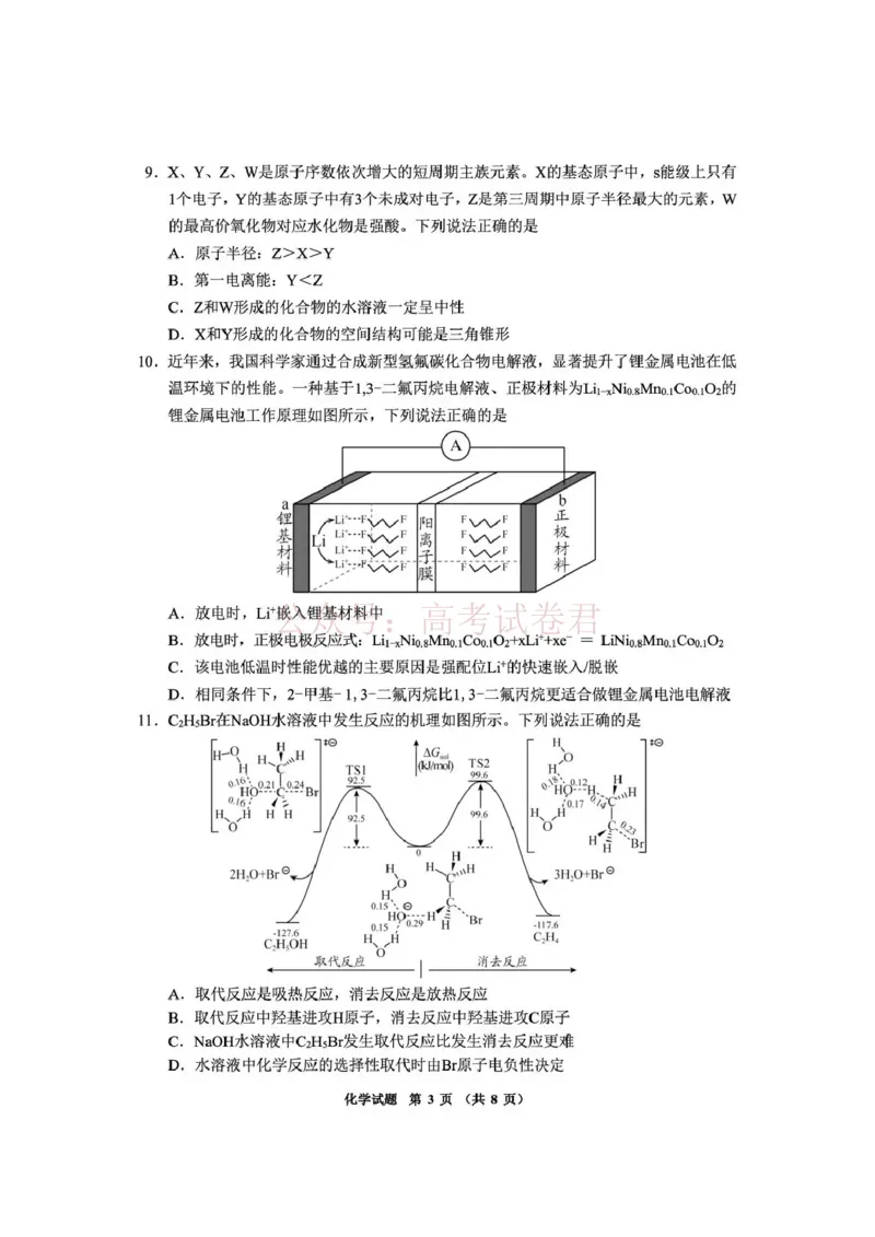 毕节市2026届高三年级高考第二次适应性考试化学_副本_2026届贵州省毕节市高三第二次适应性考试全科_05化学_贵州省毕节市高三第二次适应性考试