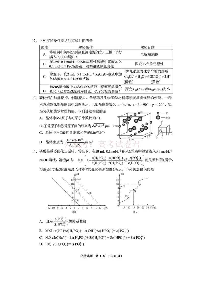 毕节市2026届高三年级高考第二次适应性考试化学_副本_2026届贵州省毕节市高三第二次适应性考试全科_05化学_贵州省毕节市高三第二次适应性考试