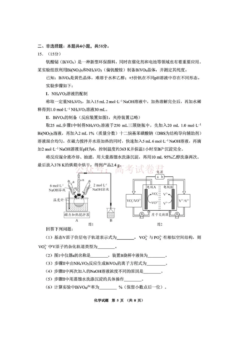 毕节市2026届高三年级高考第二次适应性考试化学_副本_2026届贵州省毕节市高三第二次适应性考试全科_05化学_贵州省毕节市高三第二次适应性考试