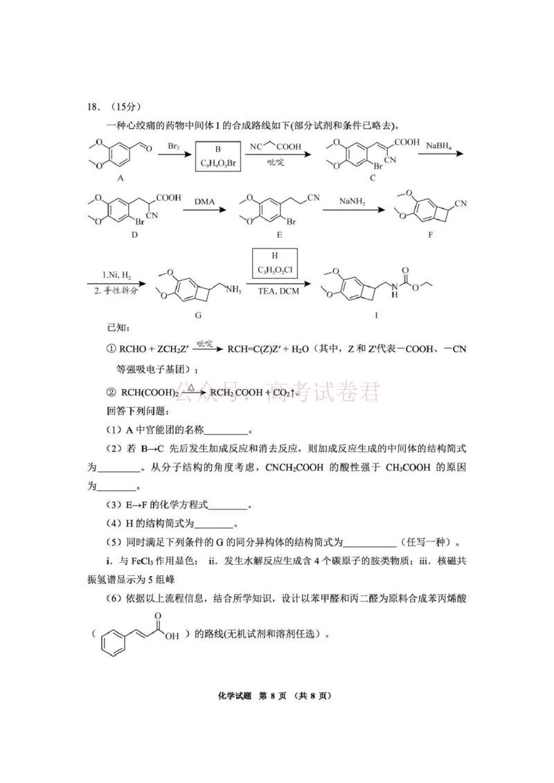 毕节市2026届高三年级高考第二次适应性考试化学_副本_2026届贵州省毕节市高三第二次适应性考试全科_05化学_贵州省毕节市高三第二次适应性考试