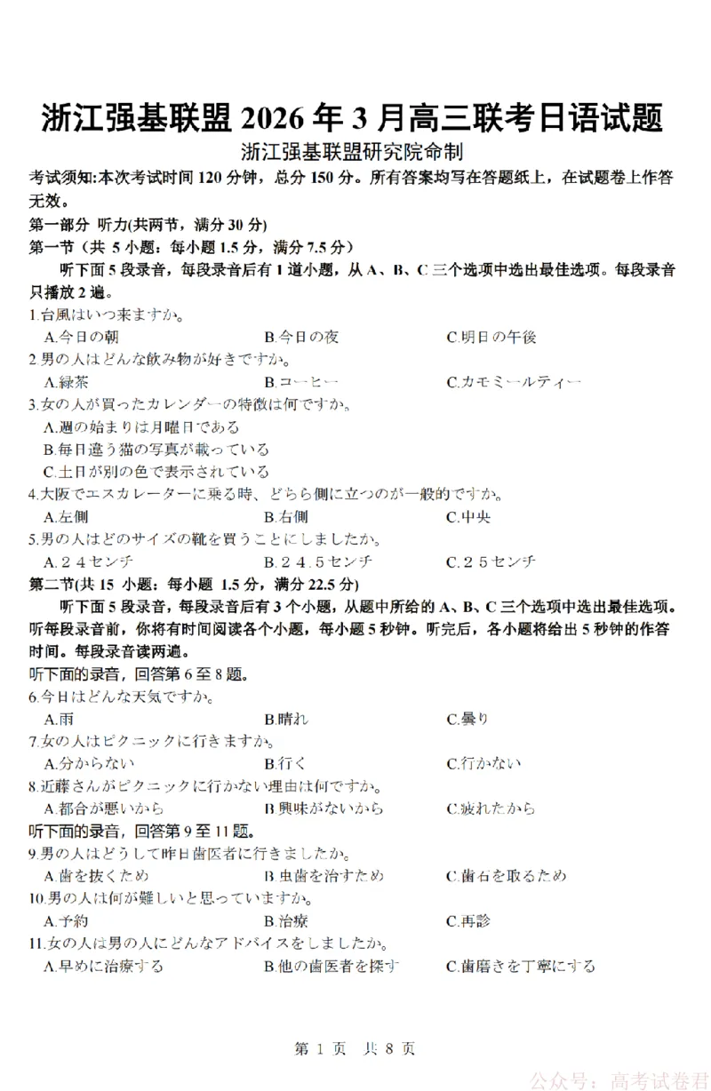 日语卷-2603高三强基联盟_2026届浙江强基联盟高三3月联考_浙江强基联盟2026年3月高三联考日语