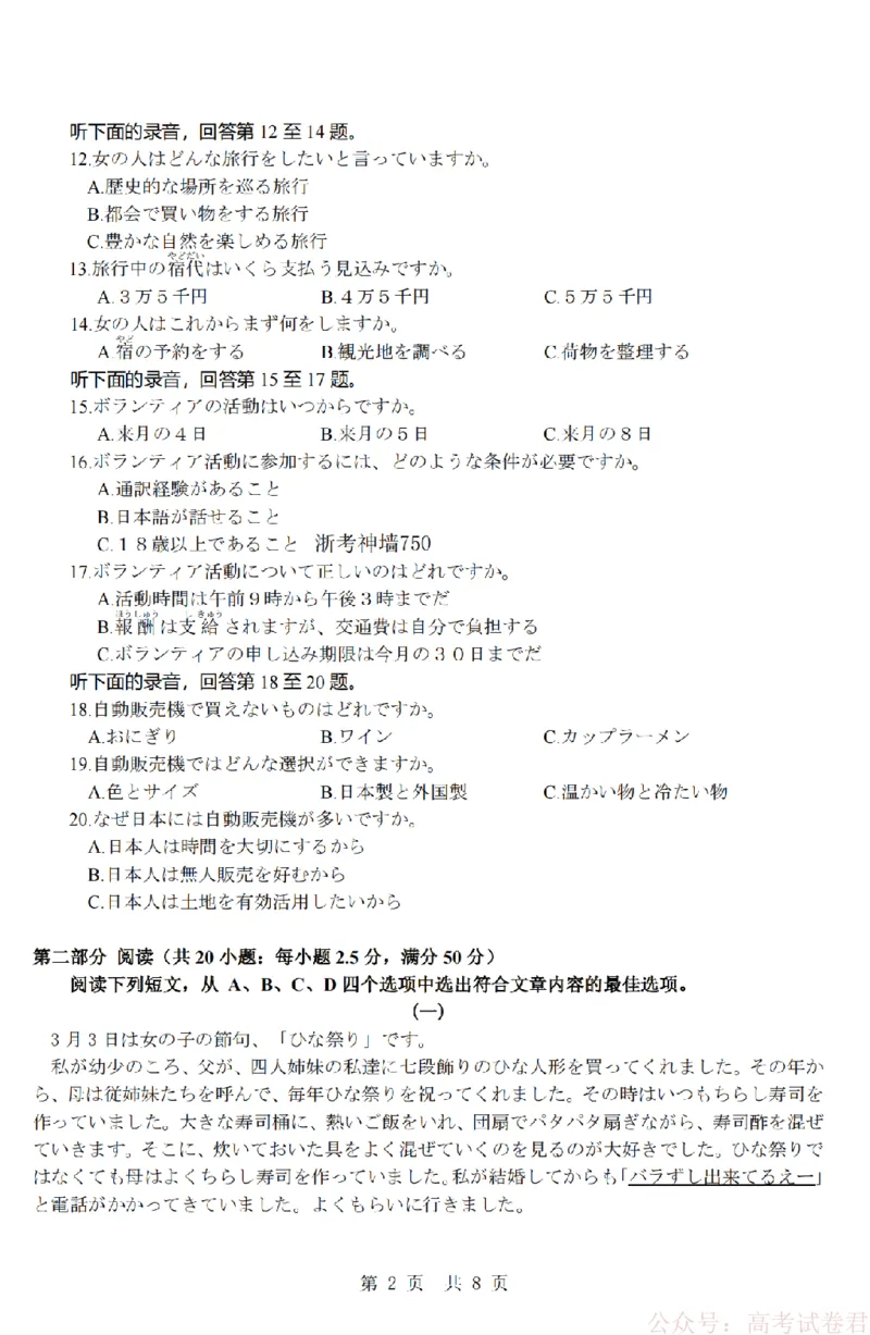 日语卷-2603高三强基联盟_2026届浙江强基联盟高三3月联考_浙江强基联盟2026年3月高三联考日语