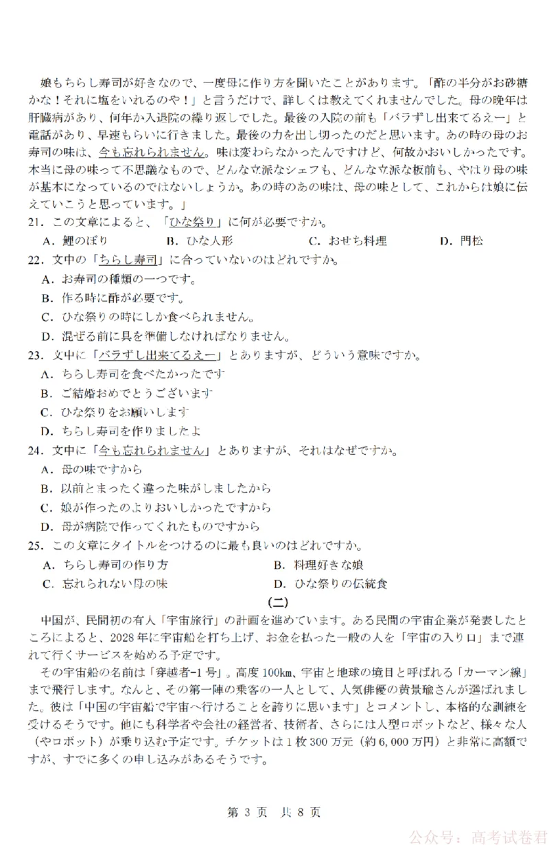 日语卷-2603高三强基联盟_2026届浙江强基联盟高三3月联考_浙江强基联盟2026年3月高三联考日语