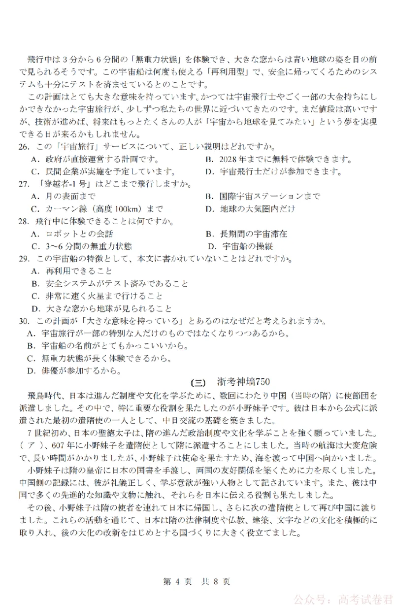 日语卷-2603高三强基联盟_2026届浙江强基联盟高三3月联考_浙江强基联盟2026年3月高三联考日语