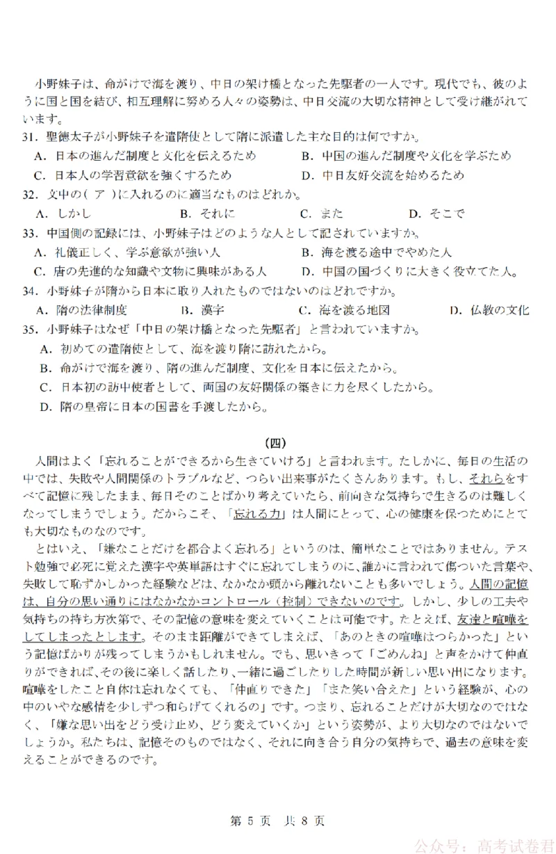 日语卷-2603高三强基联盟_2026届浙江强基联盟高三3月联考_浙江强基联盟2026年3月高三联考日语