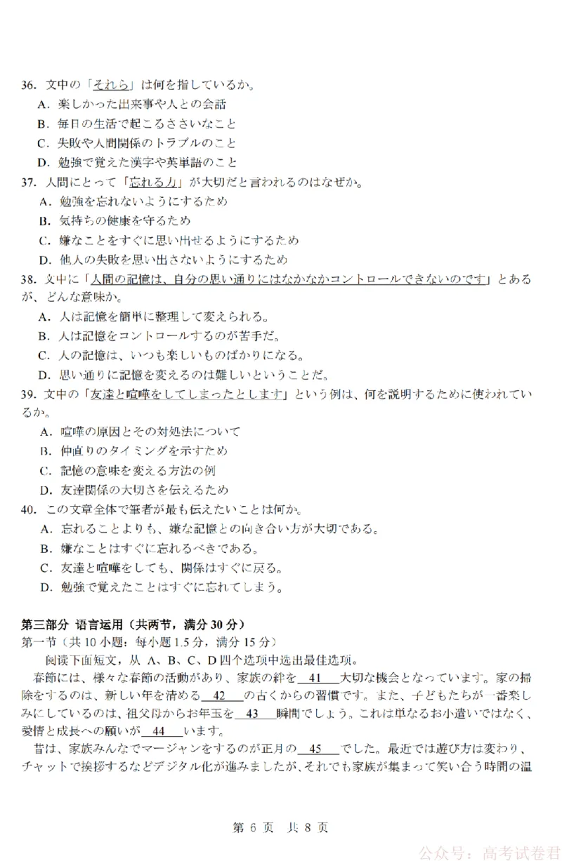日语卷-2603高三强基联盟_2026届浙江强基联盟高三3月联考_浙江强基联盟2026年3月高三联考日语