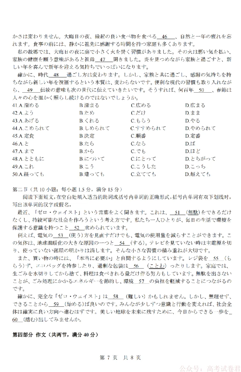 日语卷-2603高三强基联盟_2026届浙江强基联盟高三3月联考_浙江强基联盟2026年3月高三联考日语