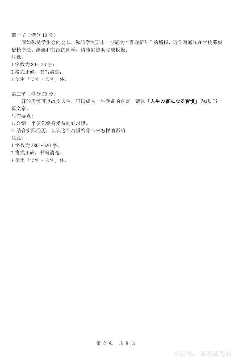日语卷-2603高三强基联盟_2026届浙江强基联盟高三3月联考_浙江强基联盟2026年3月高三联考日语