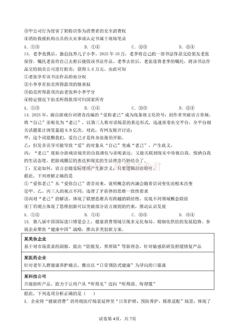 日照市第一中学2025-2026学年高三下学期3月份单元质量检测政治_副本_2026届山东省日照市一中高三3月份单元质量检测全科_07政治_山东省日照市一中高三3月份单元质量检测