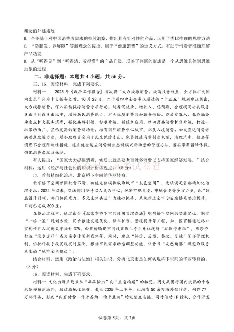 日照市第一中学2025-2026学年高三下学期3月份单元质量检测政治_副本_2026届山东省日照市一中高三3月份单元质量检测全科_07政治_山东省日照市一中高三3月份单元质量检测