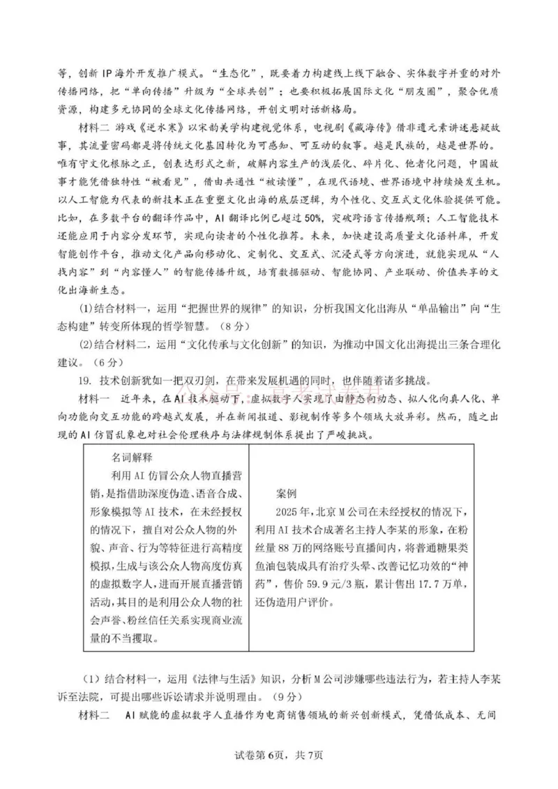 日照市第一中学2025-2026学年高三下学期3月份单元质量检测政治_副本_2026届山东省日照市一中高三3月份单元质量检测全科_07政治_山东省日照市一中高三3月份单元质量检测