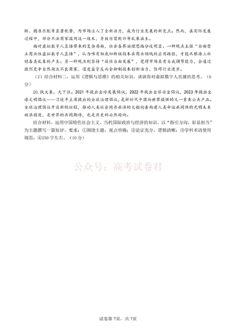 日照市第一中学2025-2026学年高三下学期3月份单元质量检测政治_副本_2026届山东省日照市一中高三3月份单元质量检测全科_07政治_山东省日照市一中高三3月份单元质量检测