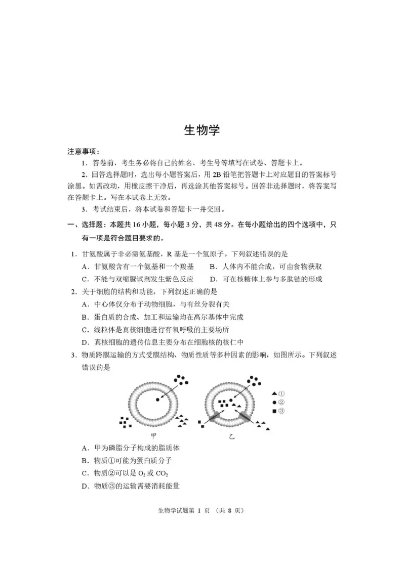 生物试题卷河南卷河南省2026届高三下学期高考适应性考试（3.25-3.26）_河南省2026届高三下学期高考适应性考试
