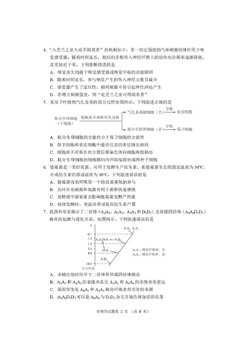 生物试题卷河南卷河南省2026届高三下学期高考适应性考试（3.25-3.26）_河南省2026届高三下学期高考适应性考试