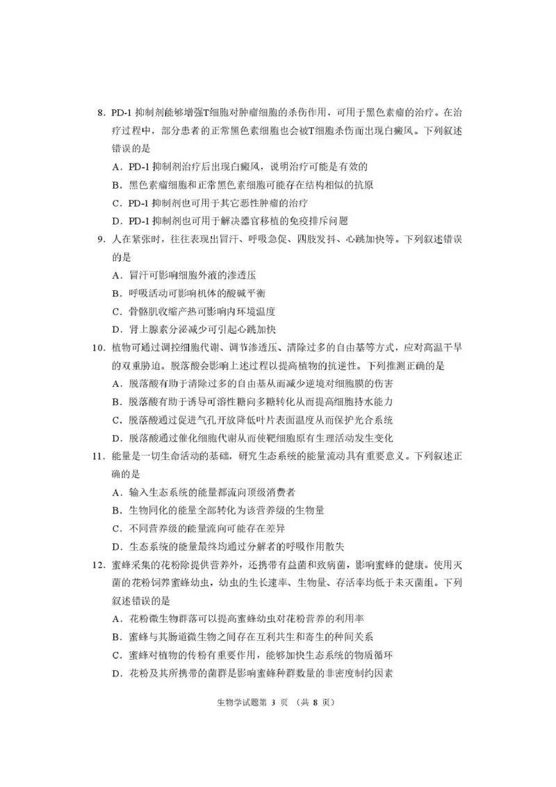生物试题卷河南卷河南省2026届高三下学期高考适应性考试（3.25-3.26）_河南省2026届高三下学期高考适应性考试