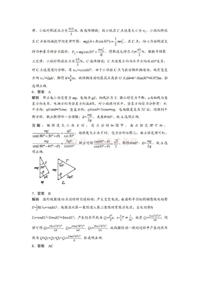 湖北黄冈2026届高三下学期3月模考（二模）物理答案_2026届湖北省黄冈市高三下学期3月模考（二模）_04物理2026届湖北省黄冈市高三下学期3月模考（二模）
