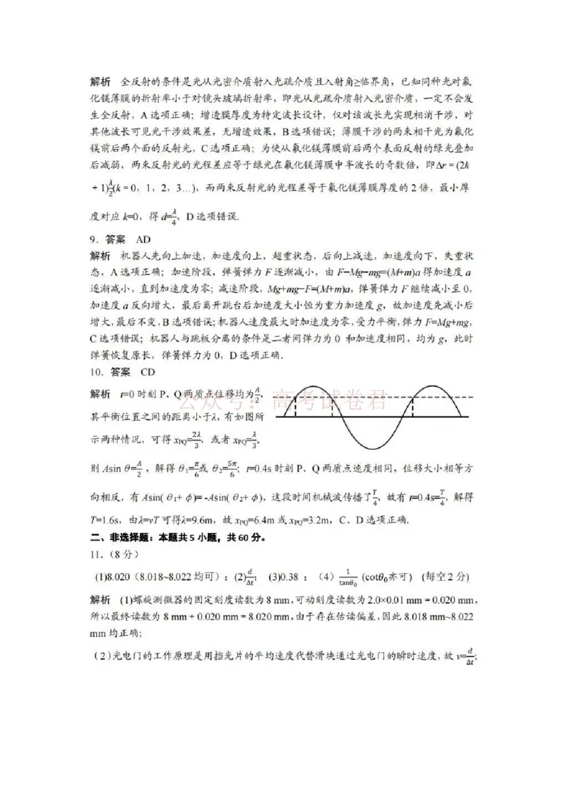 湖北黄冈2026届高三下学期3月模考（二模）物理答案_2026届湖北省黄冈市高三下学期3月模考（二模）_04物理2026届湖北省黄冈市高三下学期3月模考（二模）