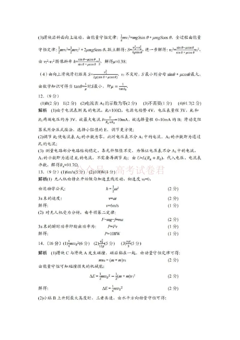 湖北黄冈2026届高三下学期3月模考（二模）物理答案_2026届湖北省黄冈市高三下学期3月模考（二模）_04物理2026届湖北省黄冈市高三下学期3月模考（二模）
