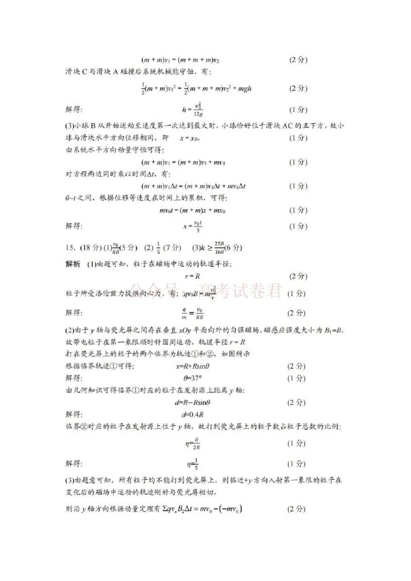 湖北黄冈2026届高三下学期3月模考（二模）物理答案_2026届湖北省黄冈市高三下学期3月模考（二模）_04物理2026届湖北省黄冈市高三下学期3月模考（二模）