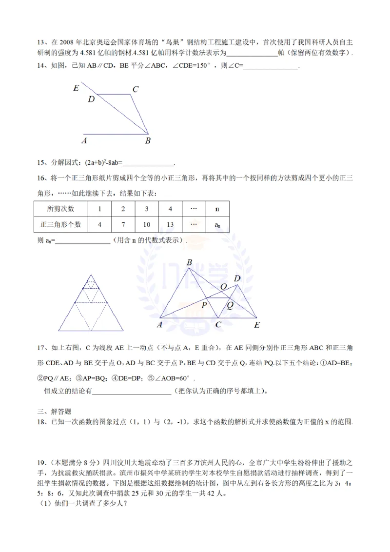 2008年山东省滨州市中考数学试卷及答案_12.2026年4月全国各地高考模拟卷_2026版初中金考卷&bull;45套中考试卷汇编系列合集_全国版中考真题(1)_各省市《历年中考真题》2013-2024(10)_山东