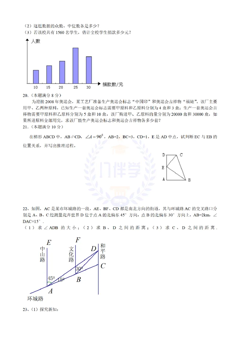 2008年山东省滨州市中考数学试卷及答案_12.2026年4月全国各地高考模拟卷_2026版初中金考卷&bull;45套中考试卷汇编系列合集_全国版中考真题(1)_各省市《历年中考真题》2013-2024(10)_山东