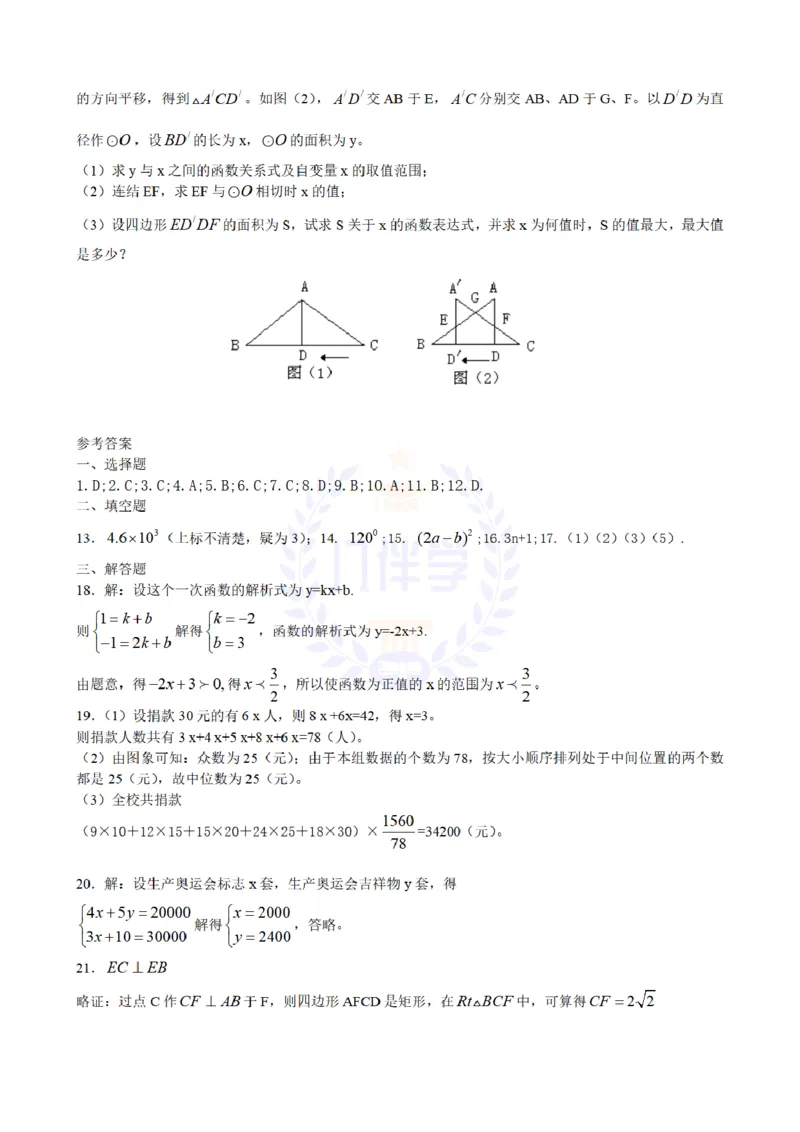 2008年山东省滨州市中考数学试卷及答案_12.2026年4月全国各地高考模拟卷_2026版初中金考卷&bull;45套中考试卷汇编系列合集_全国版中考真题(1)_各省市《历年中考真题》2013-2024(10)_山东