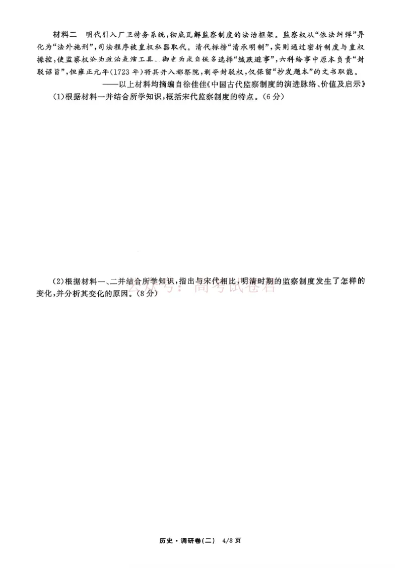 衡水金卷2026年普通高等学校招生全国统一考试模拟调研卷（二）历史（含答案）_副本_2026届衡水金卷高三模拟调研卷（二）_07历史_衡水金卷高三模拟调研卷（二）