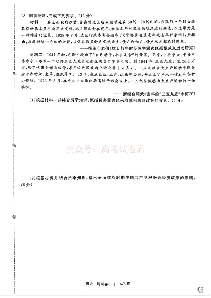 衡水金卷2026年普通高等学校招生全国统一考试模拟调研卷（二）历史（含答案）_副本_2026届衡水金卷高三模拟调研卷（二）_07历史_衡水金卷高三模拟调研卷（二）