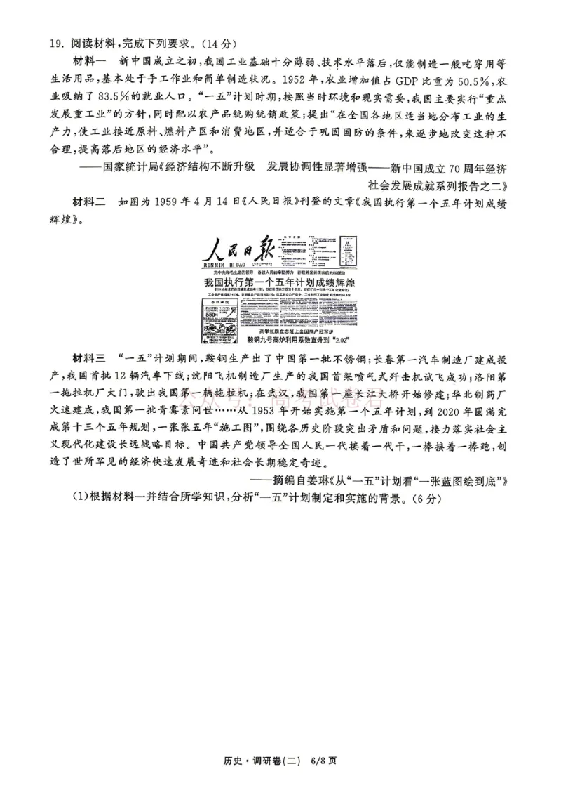 衡水金卷2026年普通高等学校招生全国统一考试模拟调研卷（二）历史（含答案）_副本_2026届衡水金卷高三模拟调研卷（二）_07历史_衡水金卷高三模拟调研卷（二）