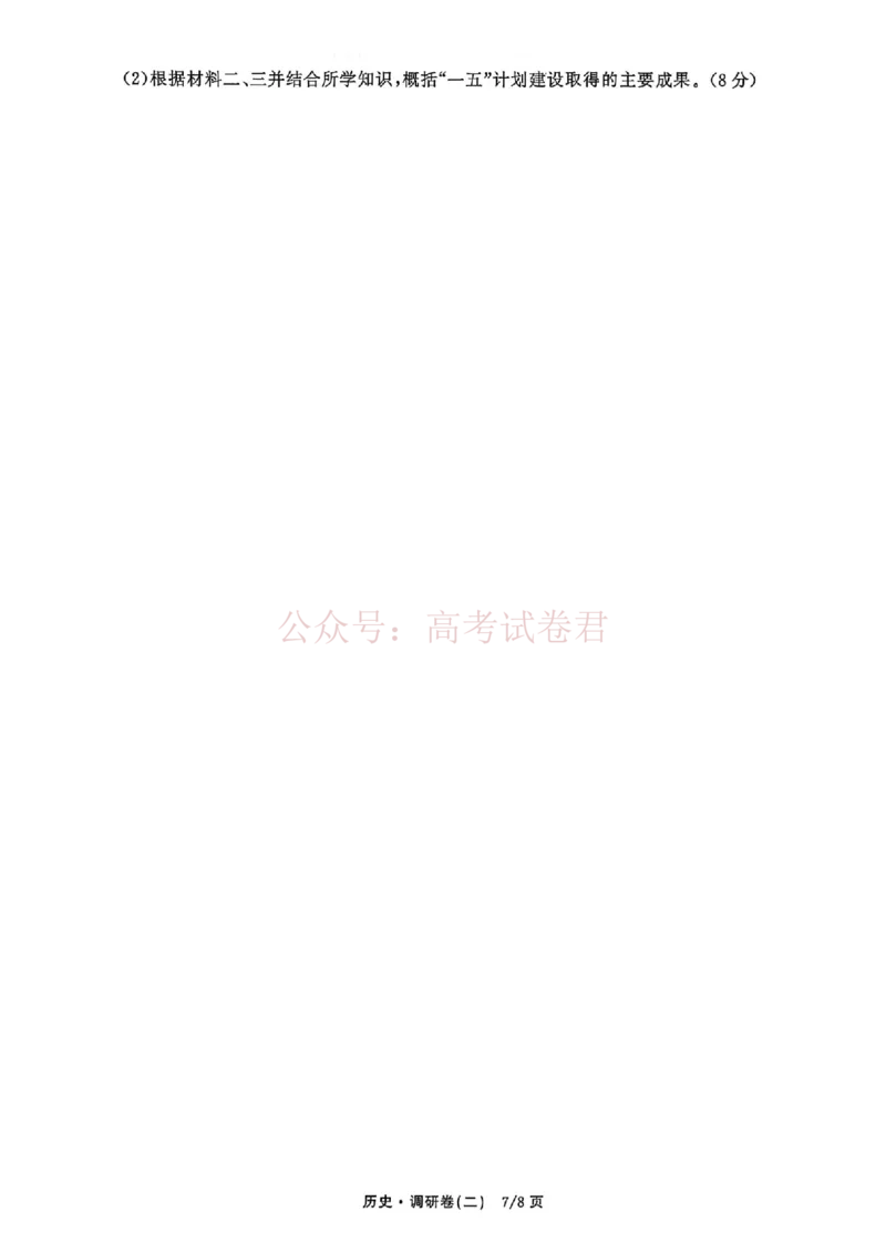 衡水金卷2026年普通高等学校招生全国统一考试模拟调研卷（二）历史（含答案）_副本_2026届衡水金卷高三模拟调研卷（二）_07历史_衡水金卷高三模拟调研卷（二）