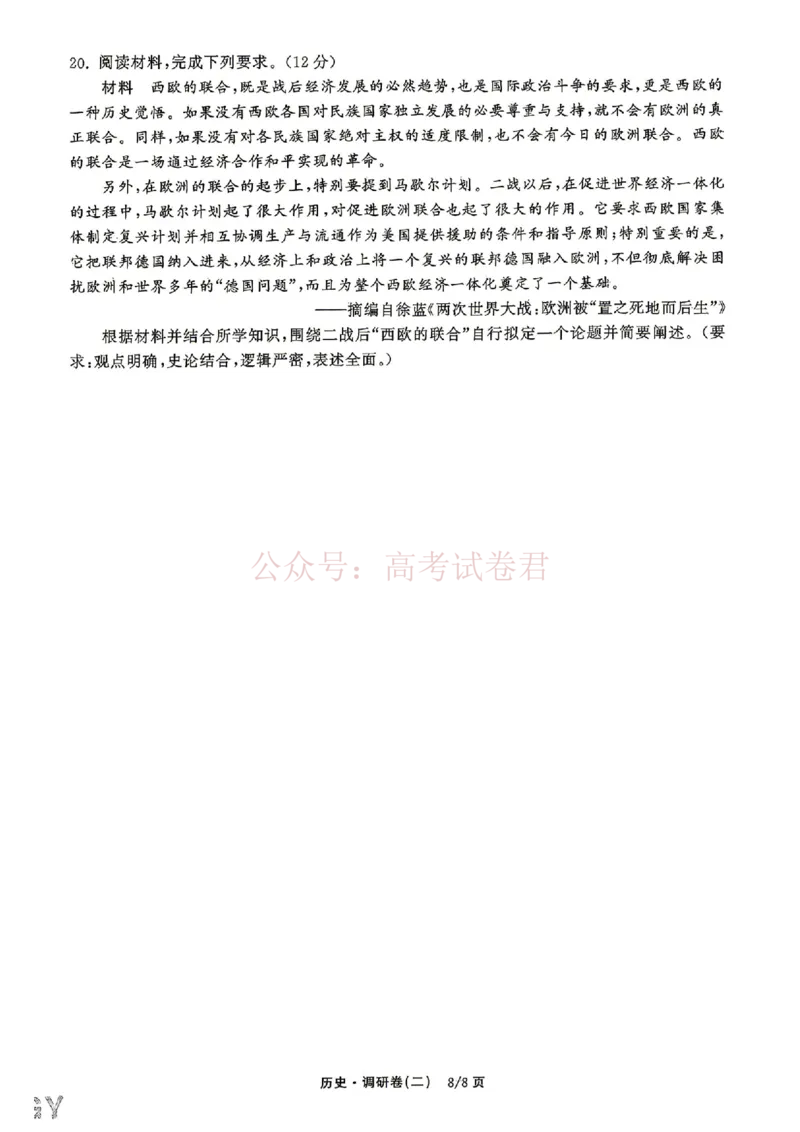 衡水金卷2026年普通高等学校招生全国统一考试模拟调研卷（二）历史（含答案）_副本_2026届衡水金卷高三模拟调研卷（二）_07历史_衡水金卷高三模拟调研卷（二）
