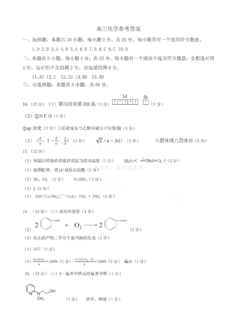 济宁市2026届高三年级一模考试化学答案_2026届山东省济宁市高三年级一模考试_化学&middot;2026届山东省济宁市高三年级一模考试