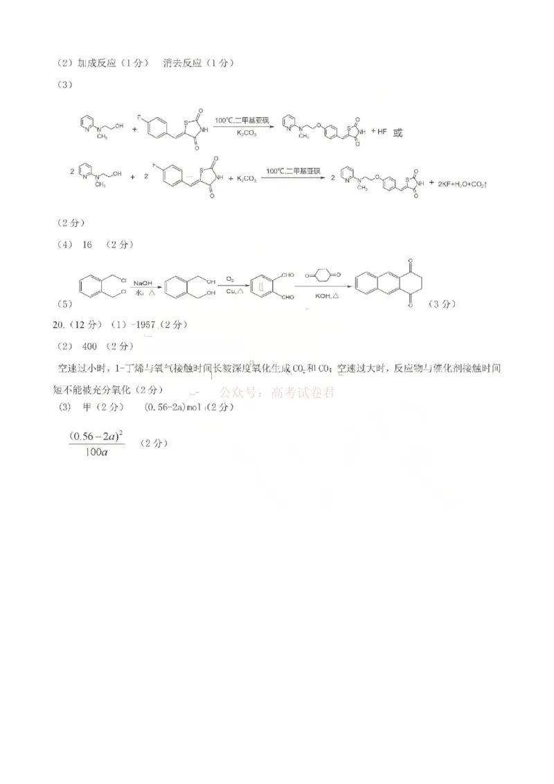 济宁市2026届高三年级一模考试化学答案_2026届山东省济宁市高三年级一模考试_化学&middot;2026届山东省济宁市高三年级一模考试