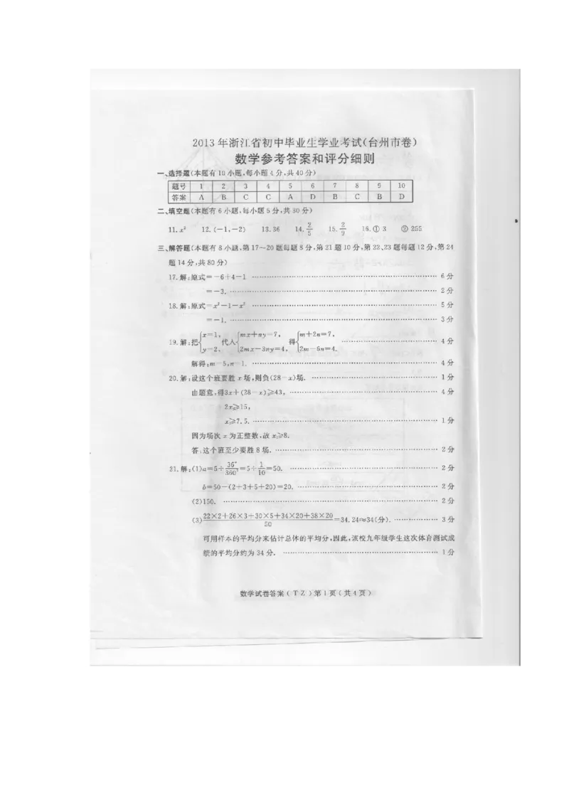 2013年浙江台州数学试卷+答案(图片+word整理版)_12.2026年4月全国各地高考模拟卷_2026版初中金考卷&bull;45套中考试卷汇编系列合集_全国版中考真题(1)_各省市《历年中考真题》2013-2024(10)