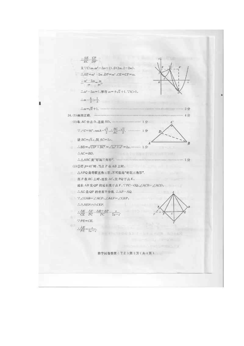 2013年浙江台州数学试卷+答案(图片+word整理版)_12.2026年4月全国各地高考模拟卷_2026版初中金考卷&bull;45套中考试卷汇编系列合集_全国版中考真题(1)_各省市《历年中考真题》2013-2024(10)