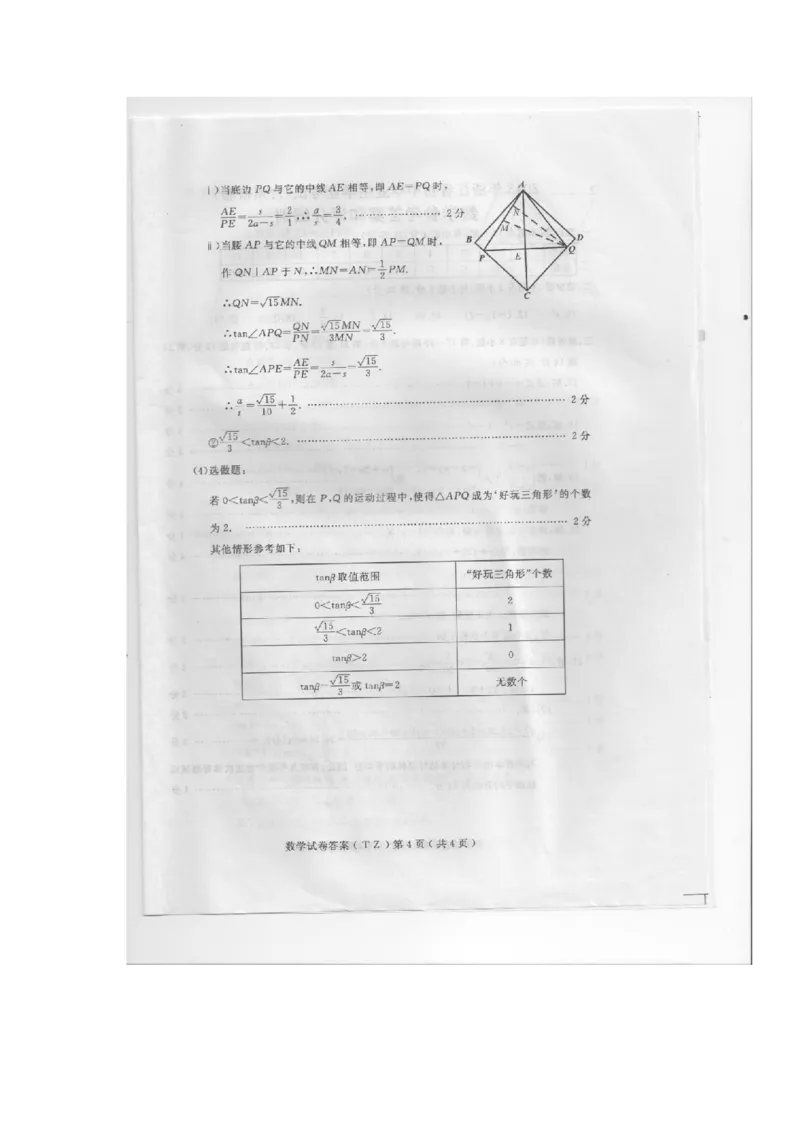 2013年浙江台州数学试卷+答案(图片+word整理版)_12.2026年4月全国各地高考模拟卷_2026版初中金考卷&bull;45套中考试卷汇编系列合集_全国版中考真题(1)_各省市《历年中考真题》2013-2024(10)