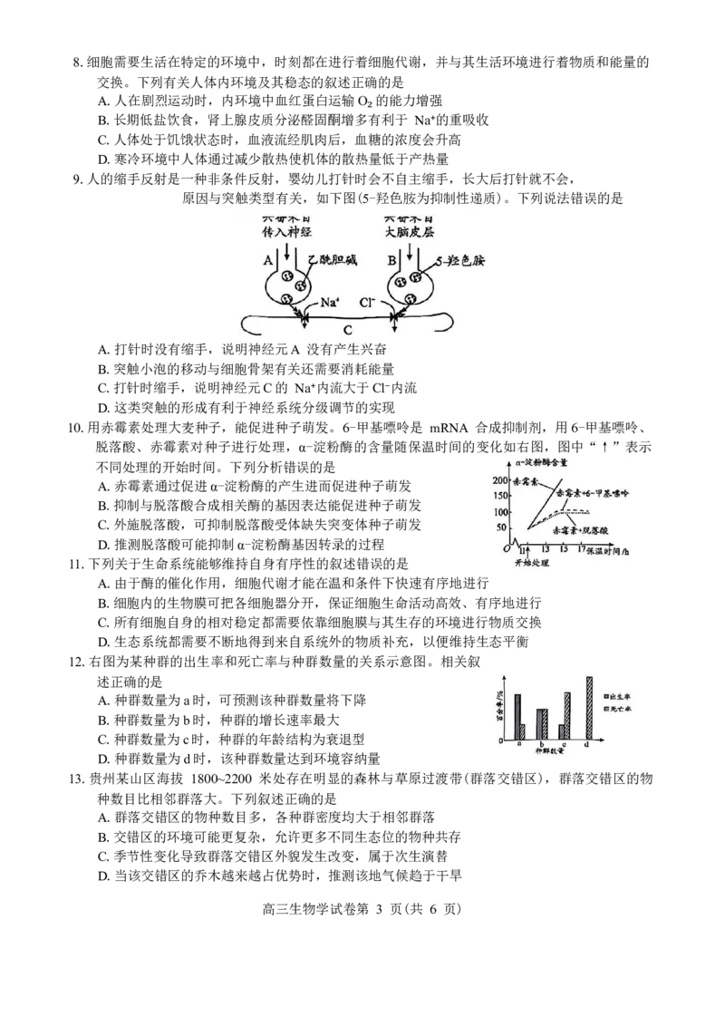 贵州省贵阳市2026年高三年级2月适应性考试（一）(贵阳一模)生物（含答案）_2026届贵州省贵阳市高三2月适应性考试（一）_贵州省贵阳市2026年高三年级2月适应性考试（一）(贵阳一模)生物